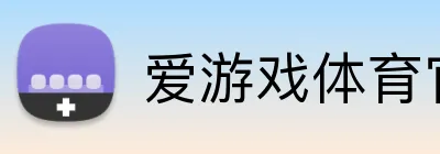 爱游戏体育官网 Logo